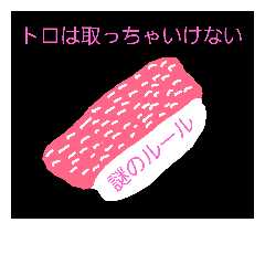 [LINEスタンプ] 寿司を食べる一時