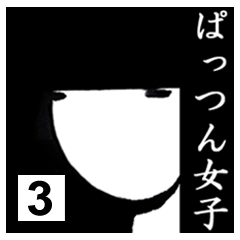 [LINEスタンプ] 黒髪ぱっつん女子 パート3