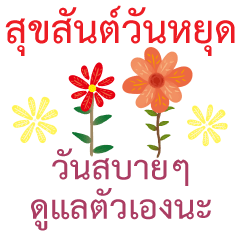 [LINEスタンプ] Sawasdee Thai Flowers - Beautiful