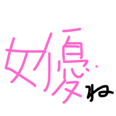 [LINEスタンプ] くうがいちばん 3