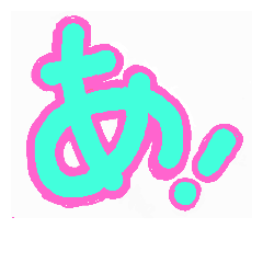 [LINEスタンプ] 「あ」だけのスタンプ