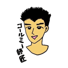 [LINEスタンプ] ごんさんといっしょ。美術2ですが何か？①