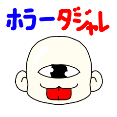 [LINEスタンプ] 動くホラーダジャレスタンプ