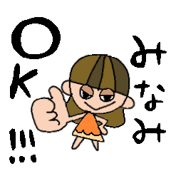 [LINEスタンプ] みなみちゃんスタンプ