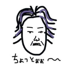 [LINEスタンプ] ちょっとぉぉ～～