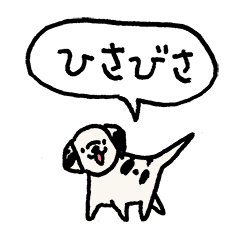 [LINEスタンプ] 小さくダルメシアン（フキダシ）