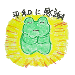 [LINEスタンプ] frog that mr.wrote re-challenge