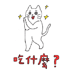[LINEスタンプ] What do you want to eat todayyy？