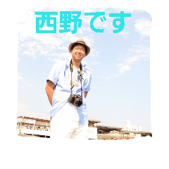[LINEスタンプ] 今日も元気にニシノ君