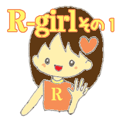 [LINEスタンプ] イニシャルが「R」の女の子用スタンプ