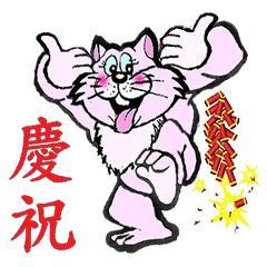 [LINEスタンプ] A pink cat family