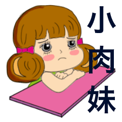 [LINEスタンプ] A chubby girl 
