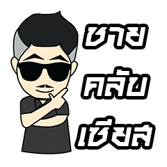 [LINEスタンプ] ChayCiaz