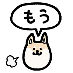 [LINEスタンプ] 小さい柴犬（フキダシ）