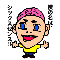 [LINEスタンプ] シックスセンス君