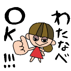 [LINEスタンプ] わたなべちゃんスタンプ