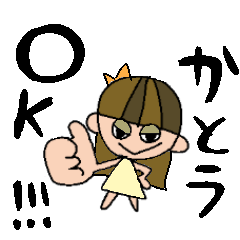 [LINEスタンプ] かとうちゃんスタンプ