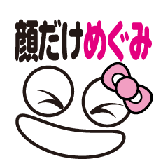 [LINEスタンプ] 顔だけめぐみ