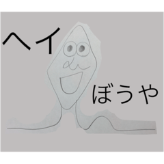 [LINEスタンプ] ヘイ ぼうや