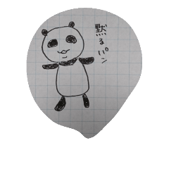 [LINEスタンプ] しおパンダ