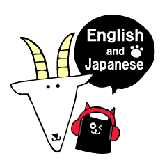 [LINEスタンプ] バイリンガルな黒猫ちゃんとやぎさん