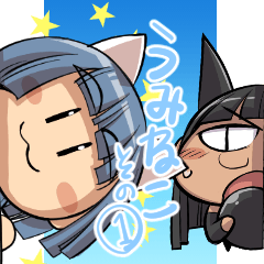 [LINEスタンプ] うみねこ1
