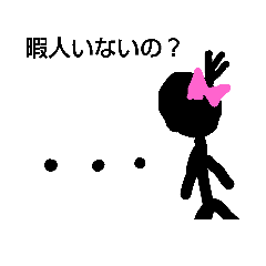 [LINEスタンプ] 毎日暇人