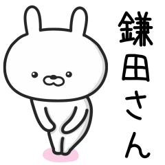 [LINEスタンプ] 鎌田さんが使うウサギ