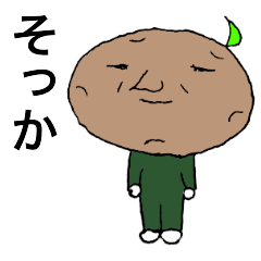 [LINEスタンプ] いもじいさん