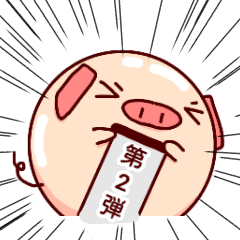 [LINEスタンプ] ぶたにしんじゅ2nd