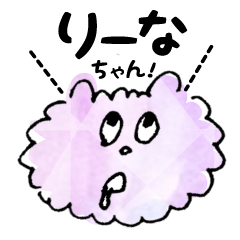 [LINEスタンプ] りーなちゃん専用お名前スタンプ