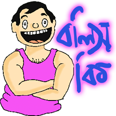 [LINEスタンプ] Bengali Facepressions