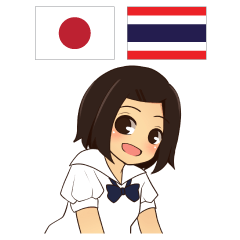 [LINEスタンプ] かよちゃんのタイ語日本語トーク12