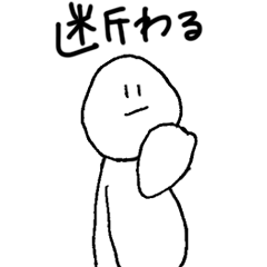 [LINEスタンプ] ゆるくお断りスタンプ