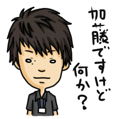 [LINEスタンプ] 加藤ですけど何か？