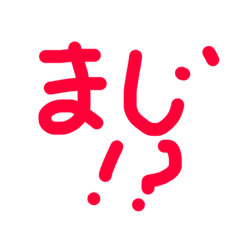 [LINEスタンプ] 驚き！！スタンプ