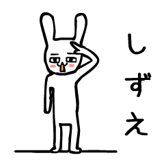 [LINEスタンプ] しずえちゃんはうさぎ