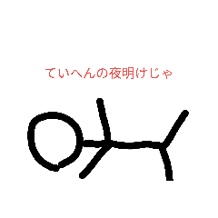 [LINEスタンプ] ていへんの言葉