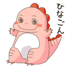[LINEスタンプ] ひなゴンの一日