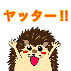 [LINEスタンプ] ハリネズミスタンプ