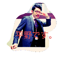 [LINEスタンプ] 平野の日常