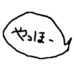 [LINEスタンプ] ふきだしスタンプ ~日常～