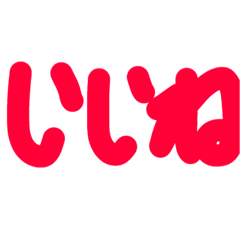 [LINEスタンプ] ヘタ字