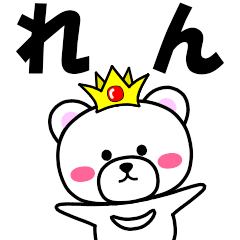 [LINEスタンプ] 『れん』専用の名前スタンプ