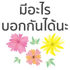 [LINEスタンプ] Let's Cheer up by Flowers
