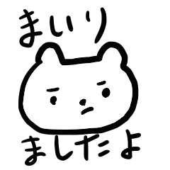 [LINEスタンプ] まいったくまのスタンプ