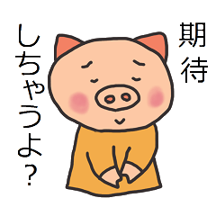 [LINEスタンプ] 少女マンガっぽい豚の画像（メイン）