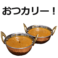 [LINEスタンプ] カレー＆ナン 2