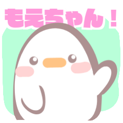 [LINEスタンプ] いとしのもえちゃん