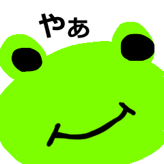 [LINEスタンプ] 気まぐれ蛙スタンプ